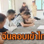 5名中国人试图偷渡从事电诈被泰警抓获-免费彩金-白嫖彩金网-博彩特邀网