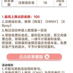 夺彩找客服申请18注册彩金 每日名额100个-免费彩金-白嫖彩金网-博彩特邀网