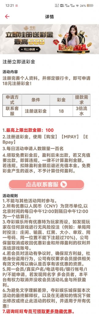 夺彩找客服申请18注册彩金 每日名额100个-免费彩金-白嫖彩金网-博彩特邀网