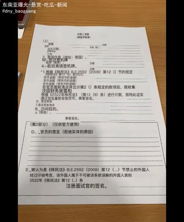 入境泰国这个文件不要签字，否则被遣返！-免费彩金-白嫖彩金网-博彩特邀网