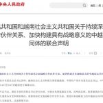 中越发布联合声明强化打击电信诈骗和网络犯罪合作-免费彩金-白嫖彩金网-博彩特邀网
