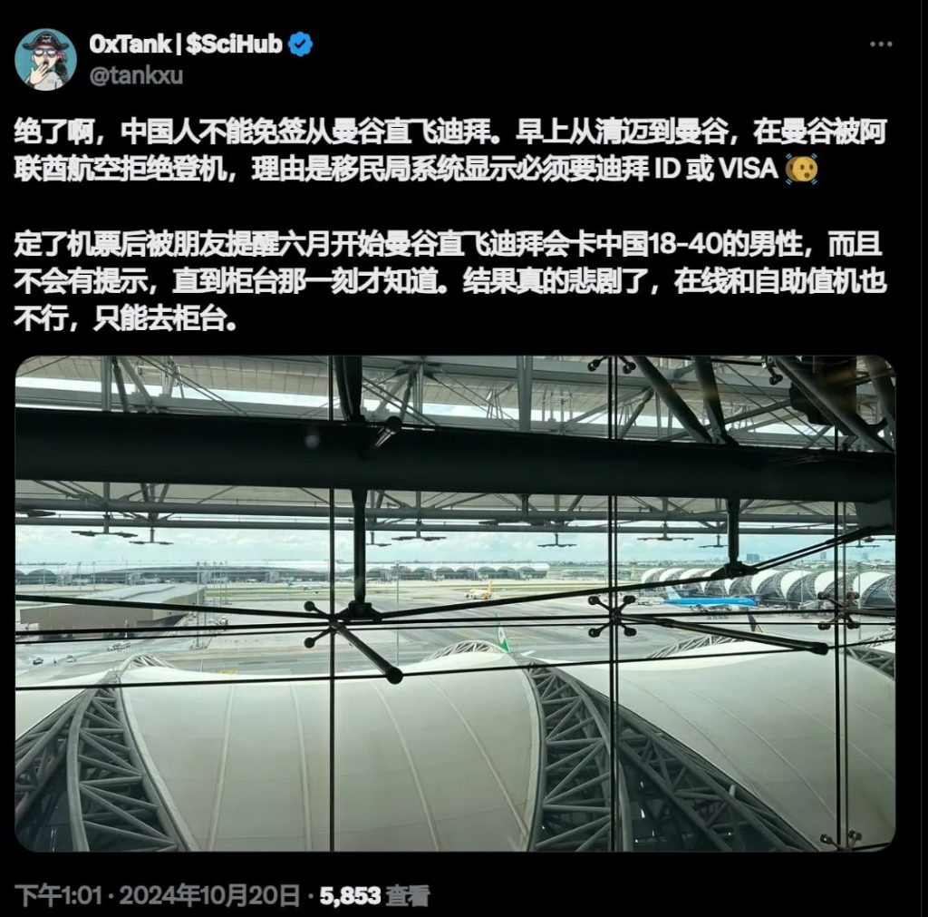 币圈人从曼谷飞迪拜被拒！提醒各位注意！-免费彩金-白嫖彩金网-博彩特邀网