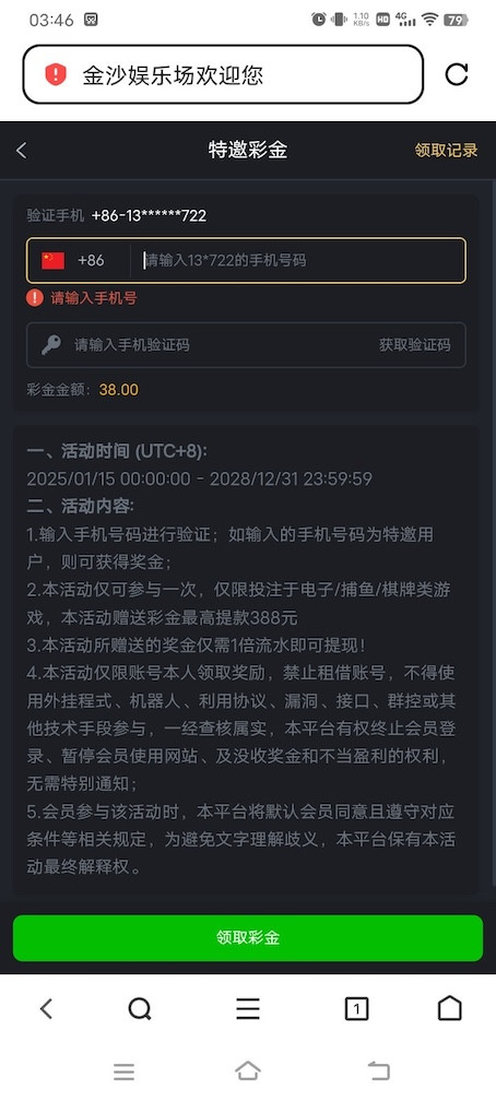 金沙9018自助输入手机号碰瓷特邀送38-免费彩金-白嫖彩金网-博彩特邀网