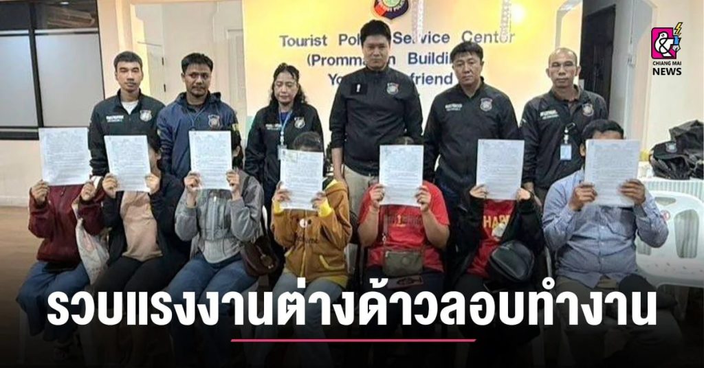 泰国警方突查清迈中餐馆！逮捕7名缅甸劳工！-免费彩金-白嫖彩金网-博彩特邀网