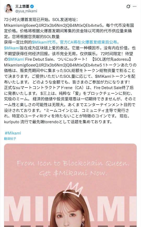 日本超人气女优 三上悠亚 发行虚拟货币 一天就赚了1900w-免费彩金-白嫖彩金网-博彩特邀网