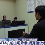 安徽警方破获特大“职业背债人”贷款诈骗案，涉案300余人-免费彩金-白嫖彩金网-博彩特邀网