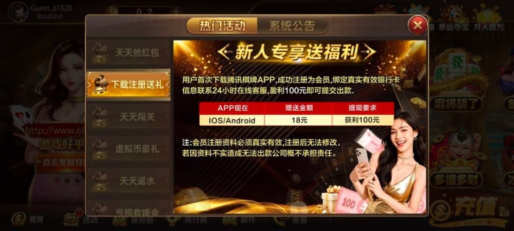 腾讯棋牌送18 注册送-免费彩金-白嫖彩金网-博彩特邀网